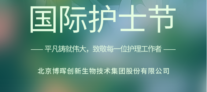以創(chuàng)新之名，致敬白衣天使！